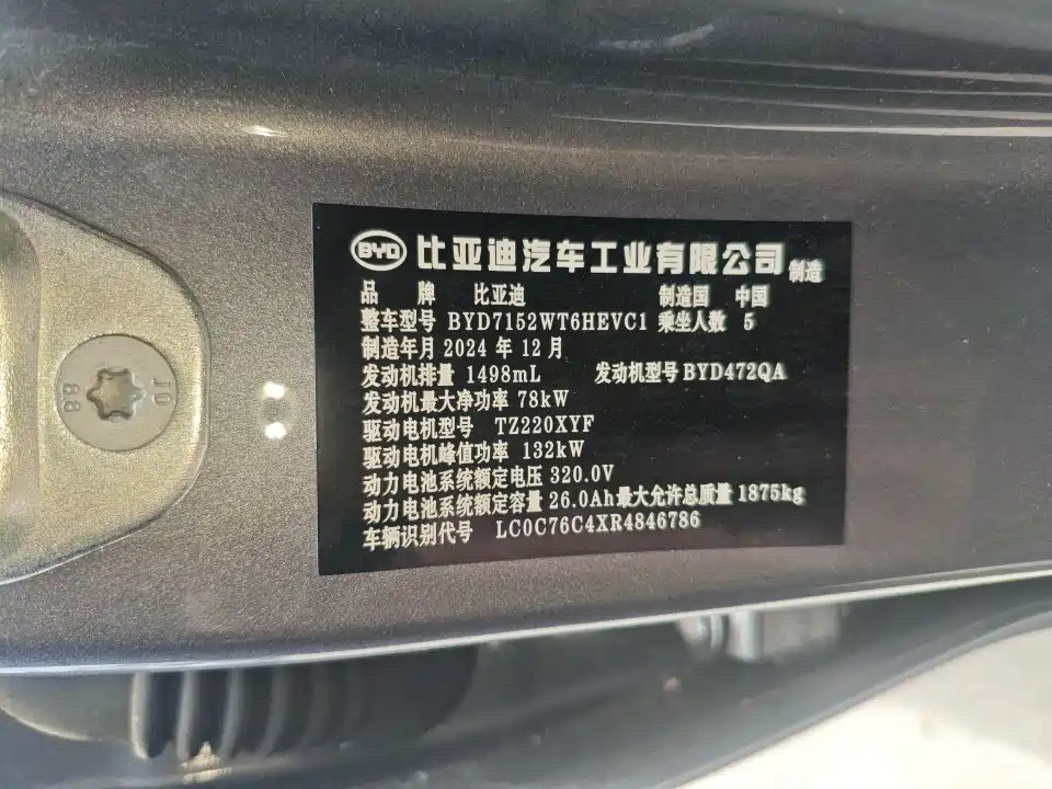BYD Qin PLUS 2025 — фото 11