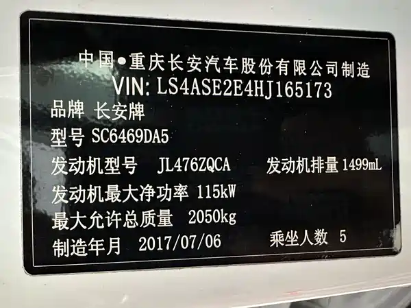 Changan CS75 2017