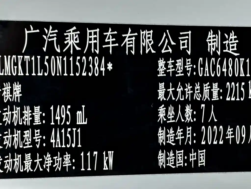 GAC Trumpchi M6 2023 — фото 21