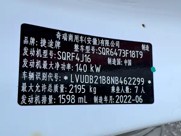 Jetour X70 PLUS 2021