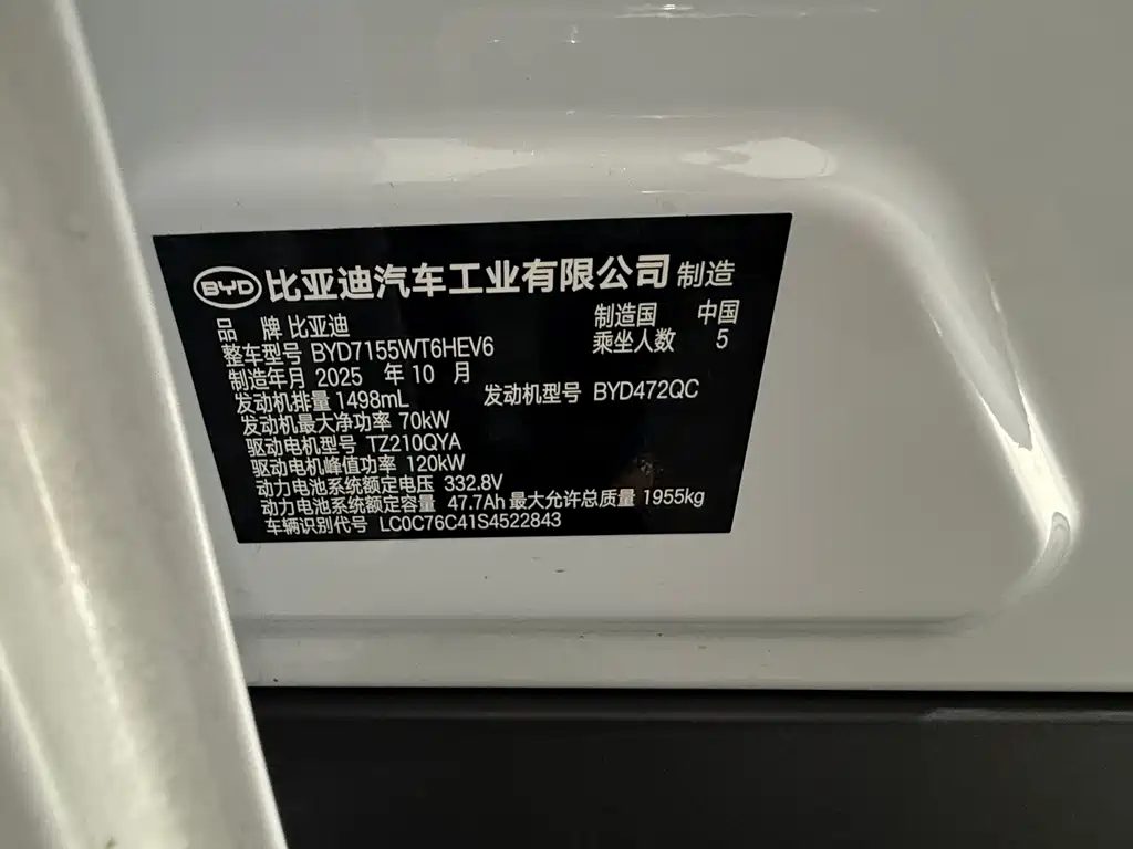 BYD Qin PLUS 2025 — фото 10