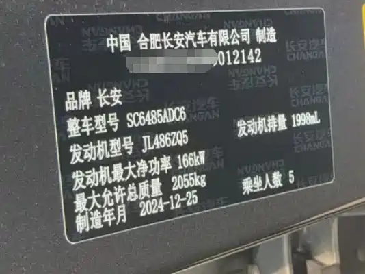 Changan CS75PLUS 2025