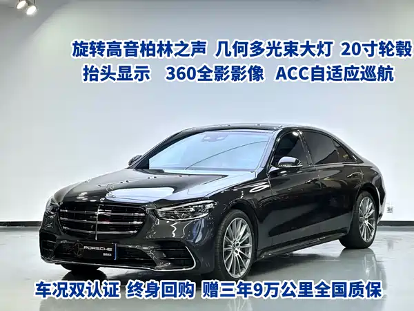 Mercedes-Benz S-Class 2021