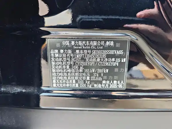 AITO M9 2025