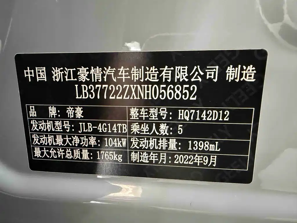Geely Emgrand S 2022 — фото 21