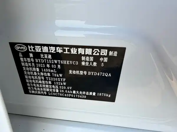 BYD Qin PLUS 2023