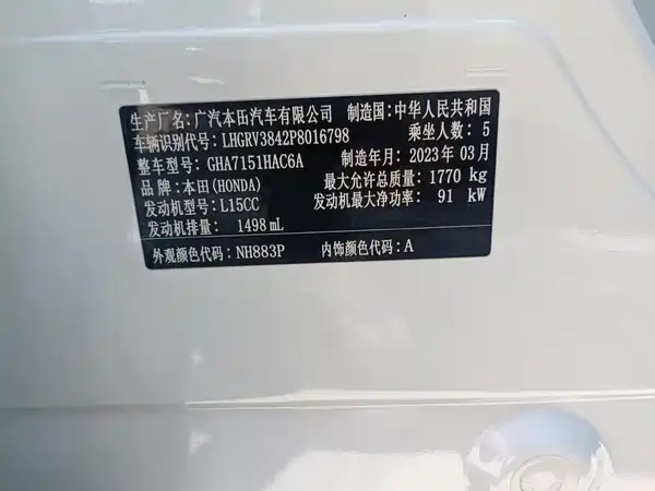 Honda Vezel 2023