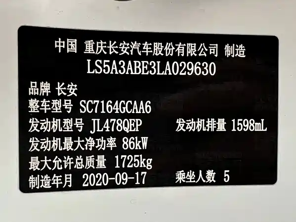 Changan CS35PLUS 2020