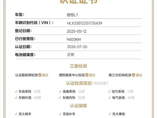 Li Auto L7 2025