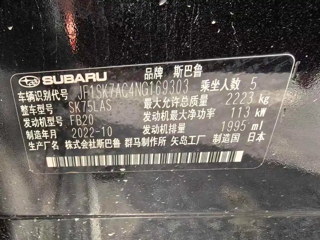 Subaru Forester 2022