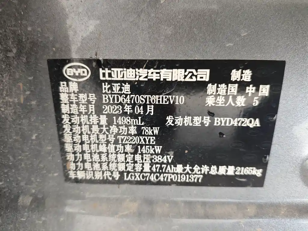 BYD Song PLUS New Energy 2023 — фото 16