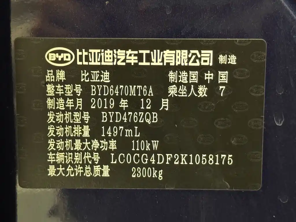 BYD MAX 2020 — фото 15
