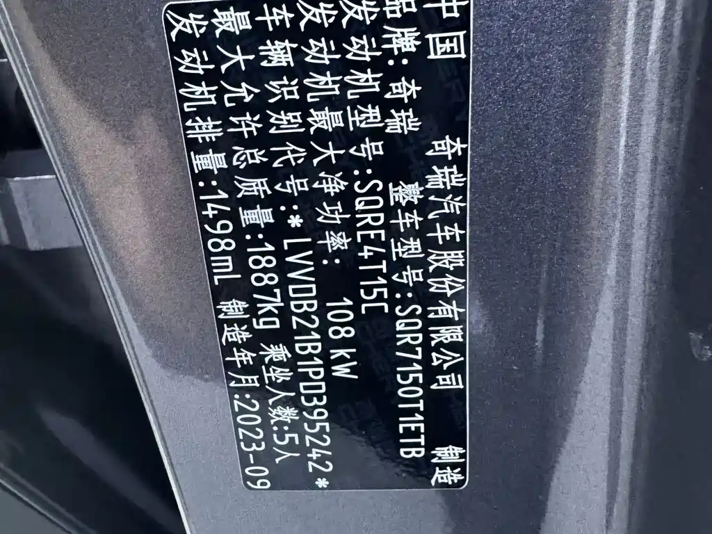 Chery Tiggo 7 2023