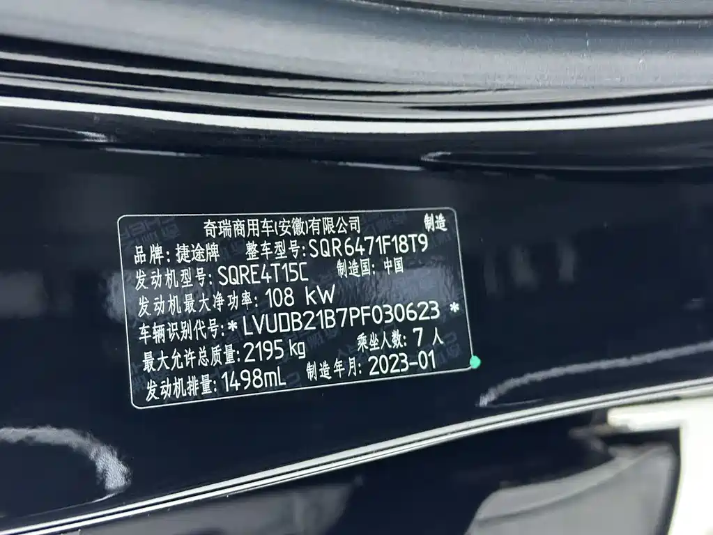 Jetour X70 PLUS 2023 — фото 25