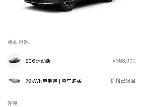 NIO EC6 2020