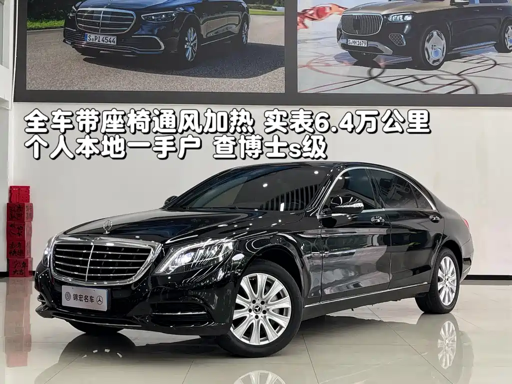 Mercedes-Benz S-Class 2017 — фото 1
