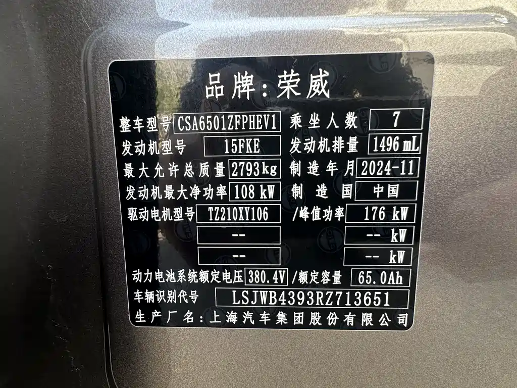 Roewe iMAX8 New Energy 2025 — фото 20