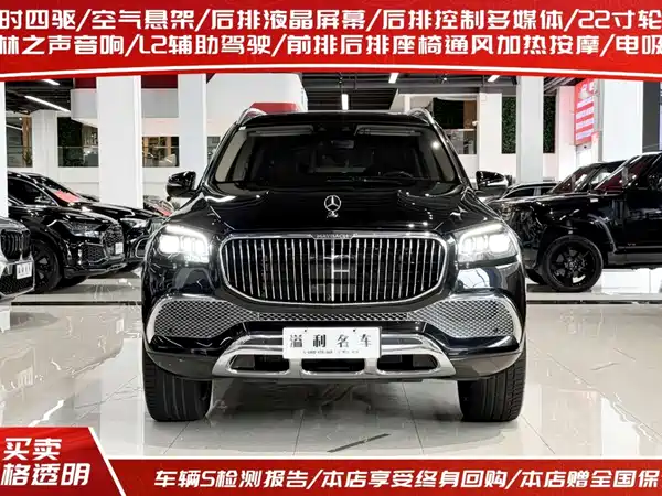 Mercedes-Benz Maybach GLS 2021