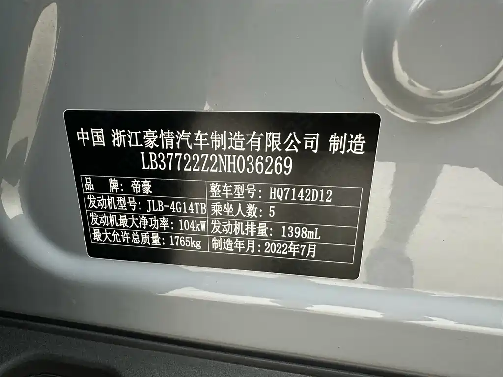 Geely Emgrand S 2023 — фото 16