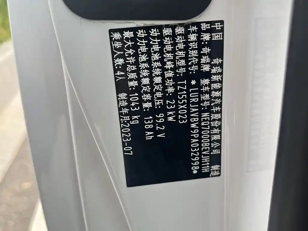 Chery QQ QQ Ice Cream 2023
