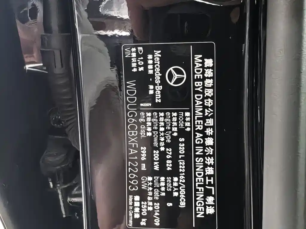 Mercedes-Benz S-Class 2015 — фото 17