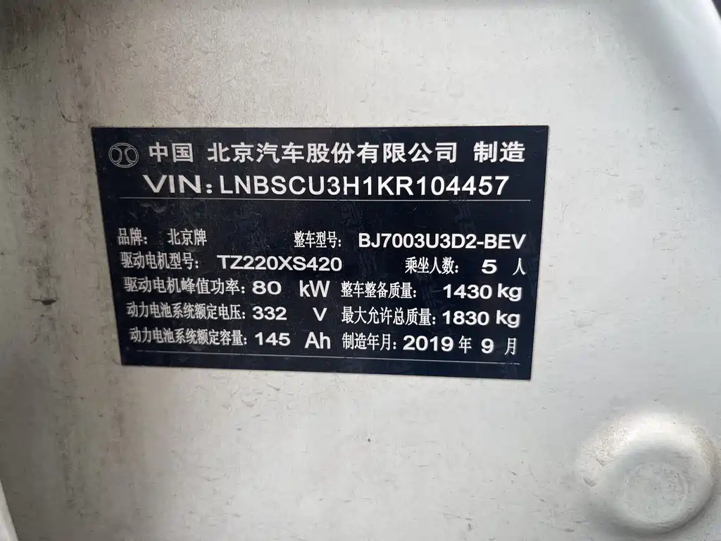 BAIC New Energy EC5 2021 — фото 15
