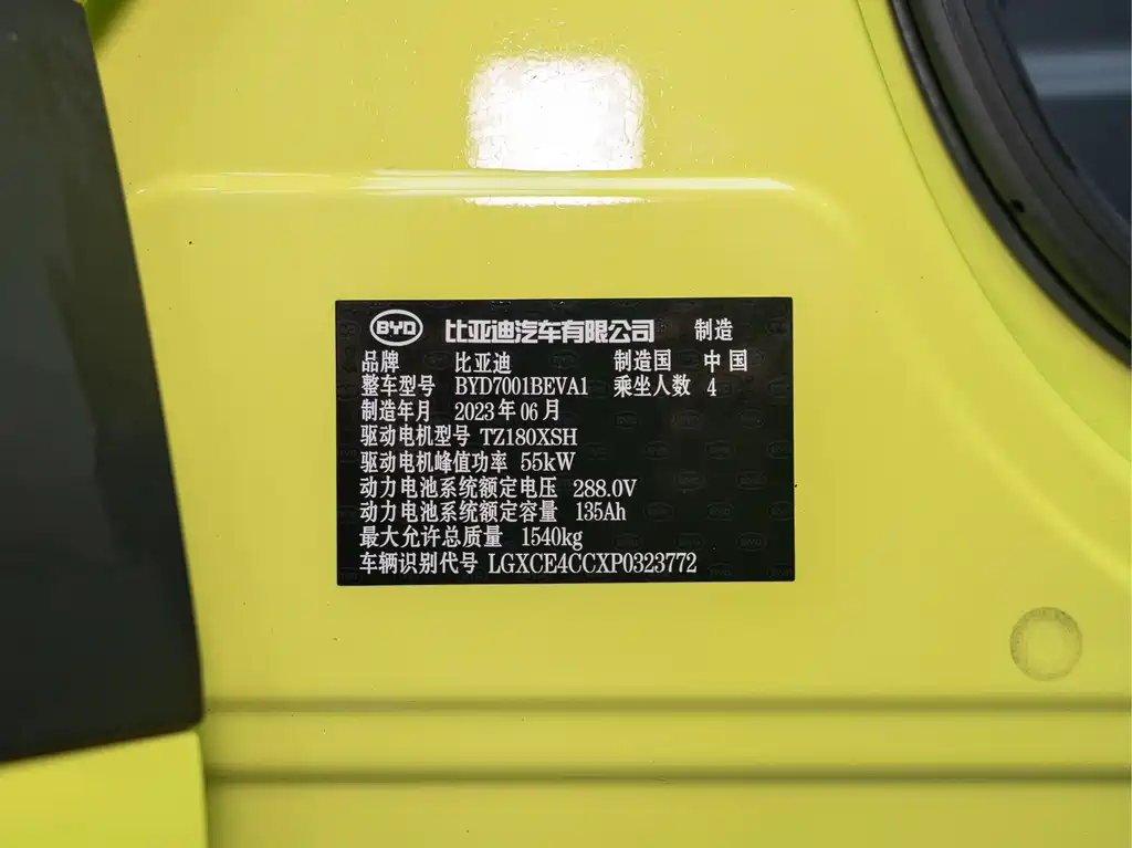 BYD Seagull 2023