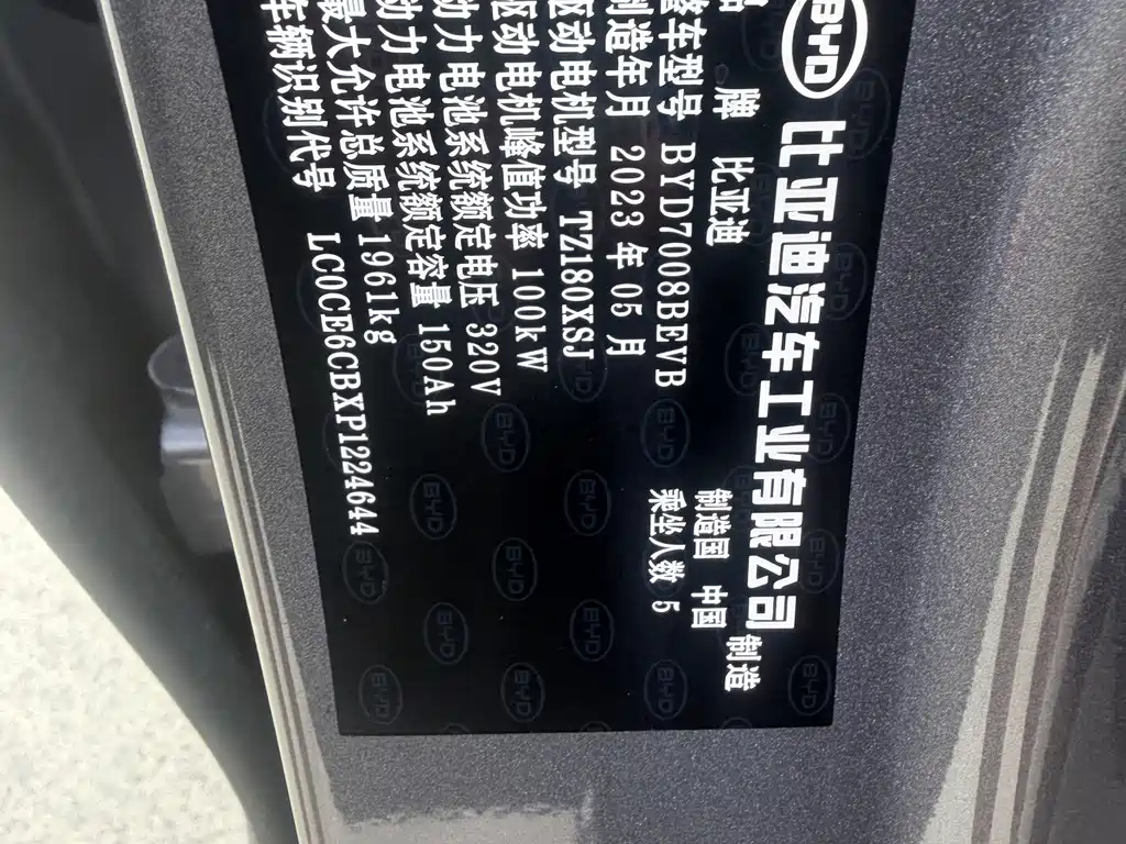 BYD Qin PLUS 2023