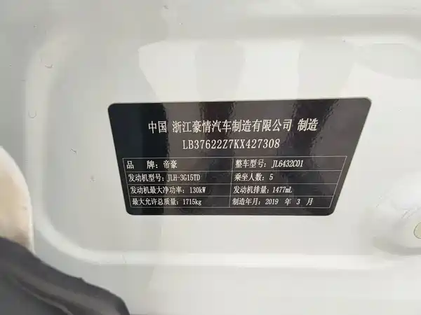 Geely Binyue 2019