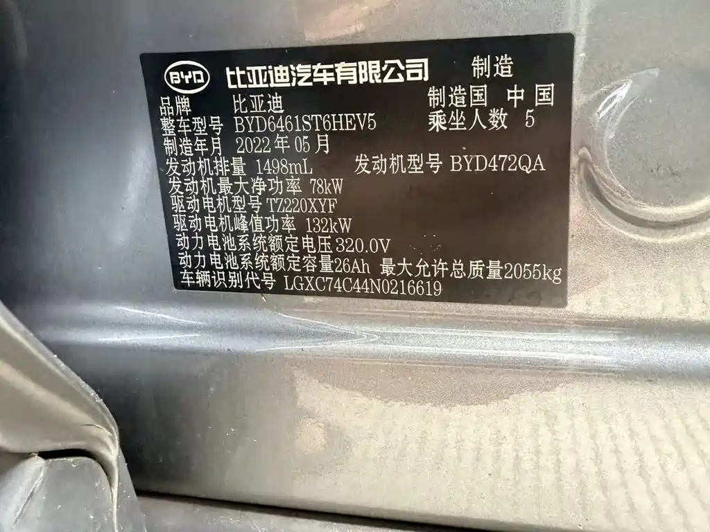 BYD Song Pro New Energy 2022 — фото 12