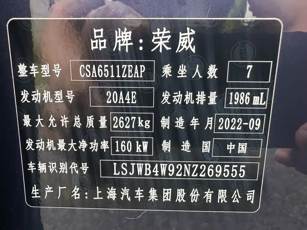 Roewe iMAX8 2022 — фото 23