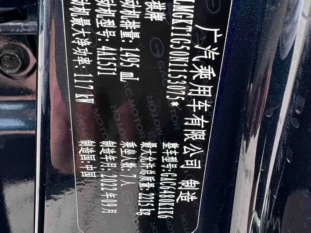 GAC Motor Trumpchi M6 2022 — фото 12