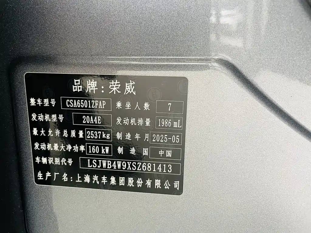 Roewe iMAX8 2025 — фото 17
