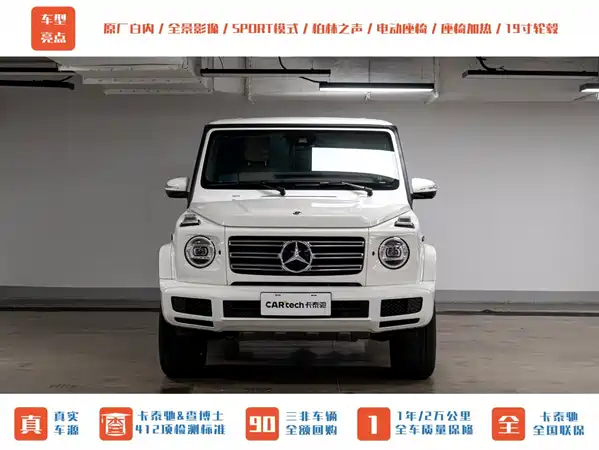 Mercedes-Benz G-Class 2023