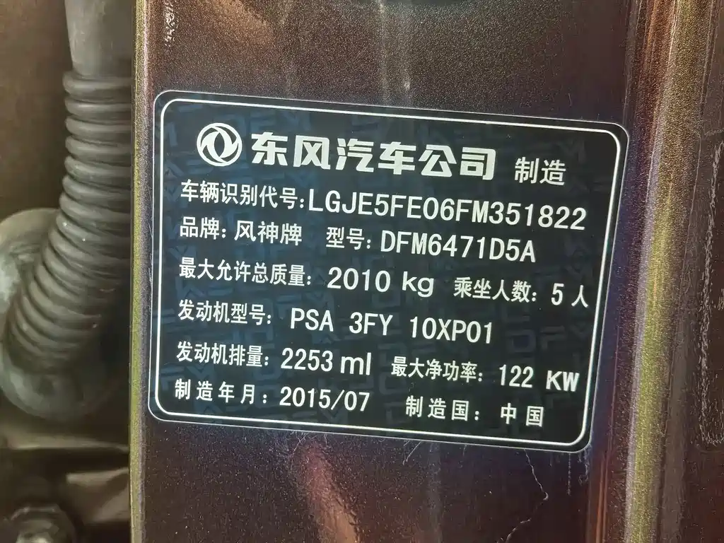 Dongfeng Fengshen AX7 2015 — фото 15