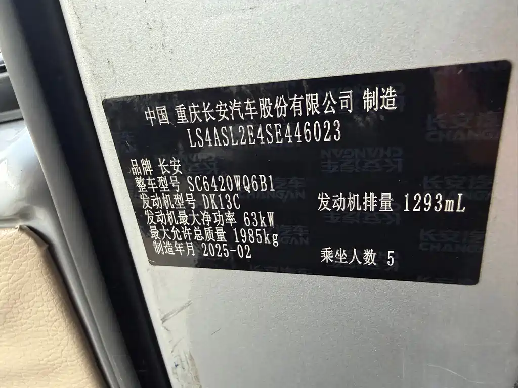 Changan Kuayue Star V3 2025 — фото 17
