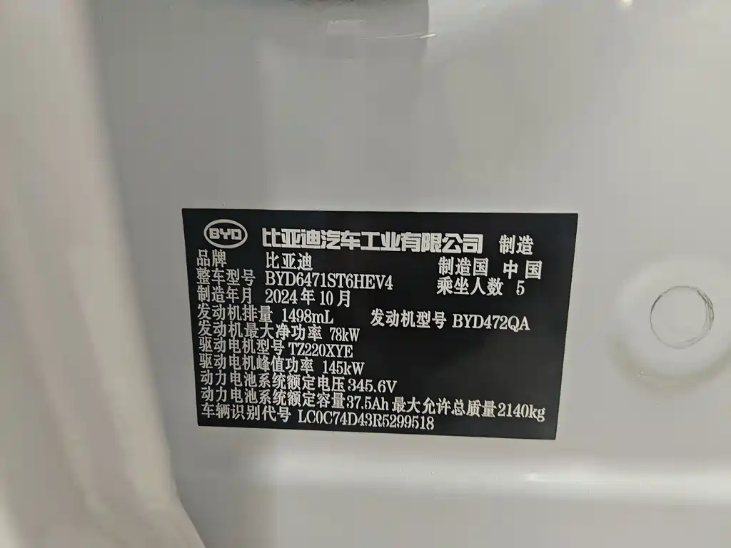 BYD Song Pro New Energy 2025 — фото 22