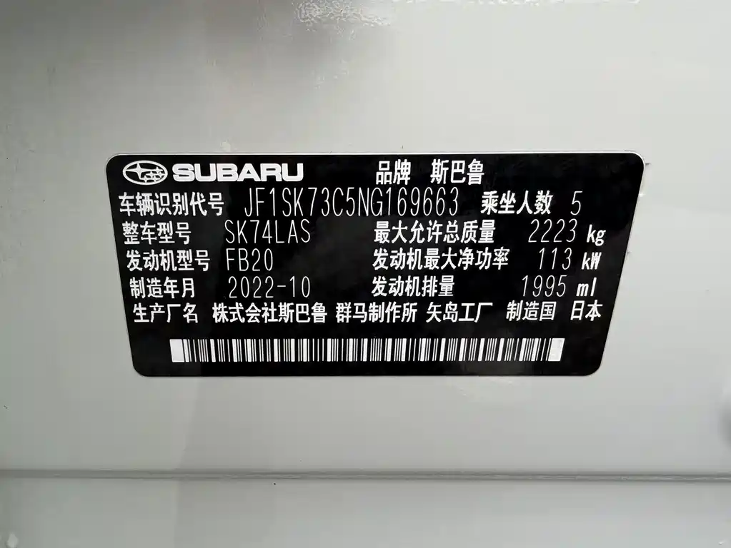 Subaru Forester 2023