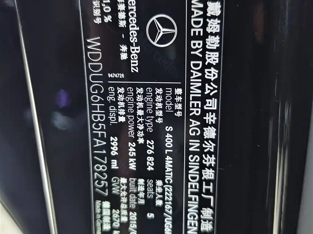 Mercedes-Benz S-Class 2015 — фото 17