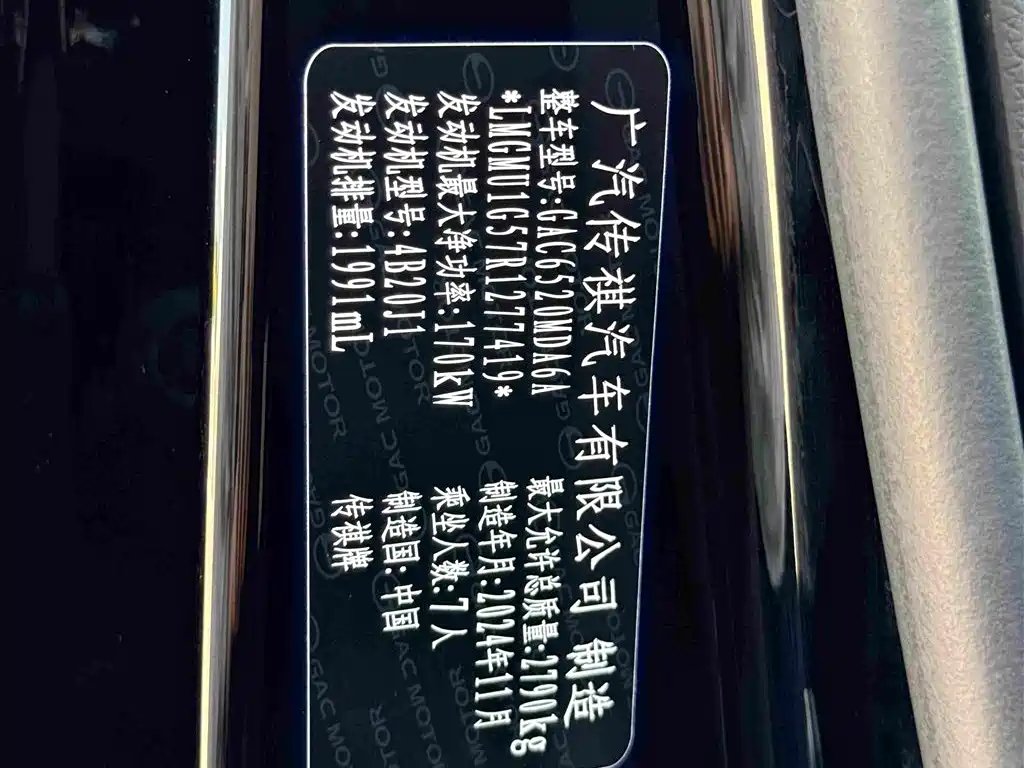 GAC Trumpchi M8 2025 — фото 30