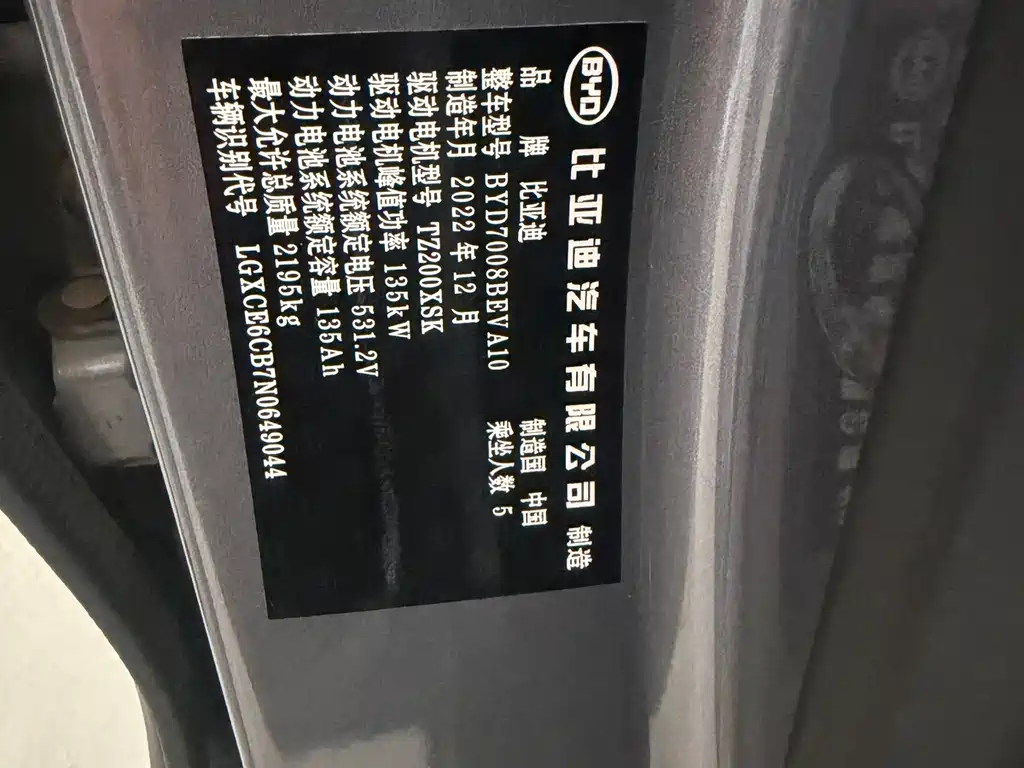 BYD Qin PLUS 2023 — фото 11