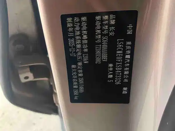 Changan Qiyuan Q05 2026