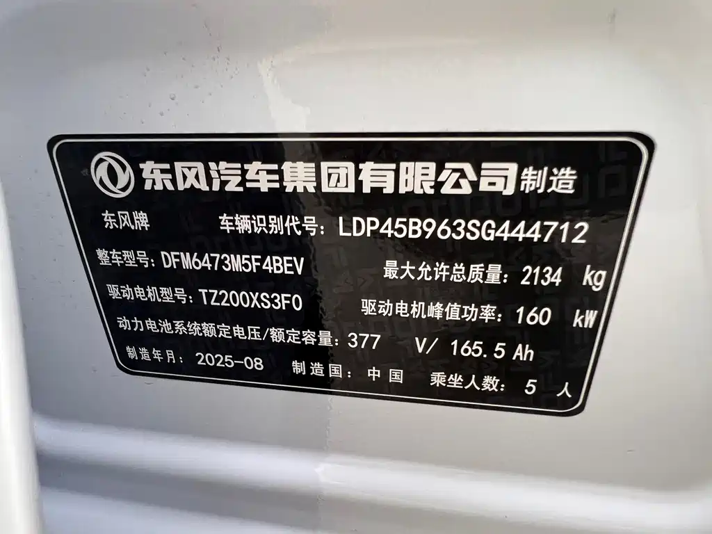 Dongfeng Fengshen L7 2025 — фото 32