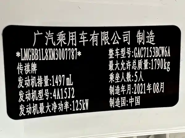 GAC Trumpchi Empow 2021