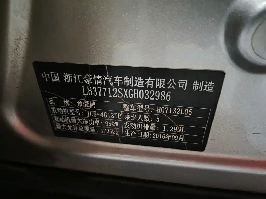 Geely Emgrand GS 2016 — фото 15