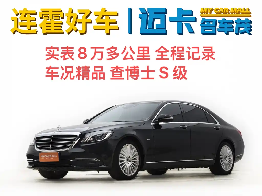 Mercedes-Benz S-Class 2021