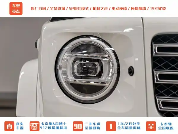 Mercedes-Benz G-Class 2023
