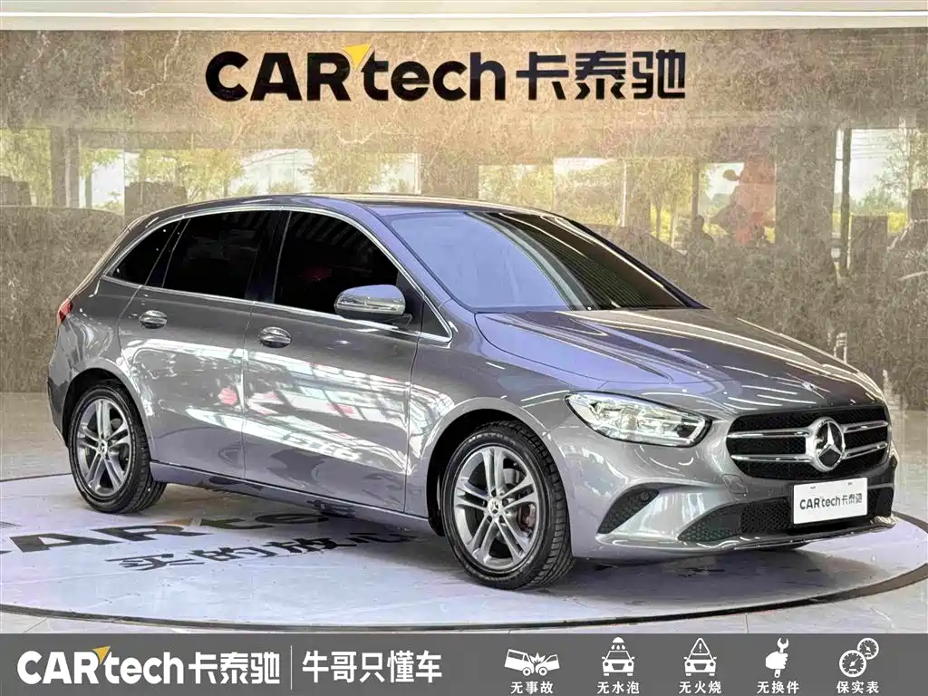 Mercedes-Benz B-Class 2020