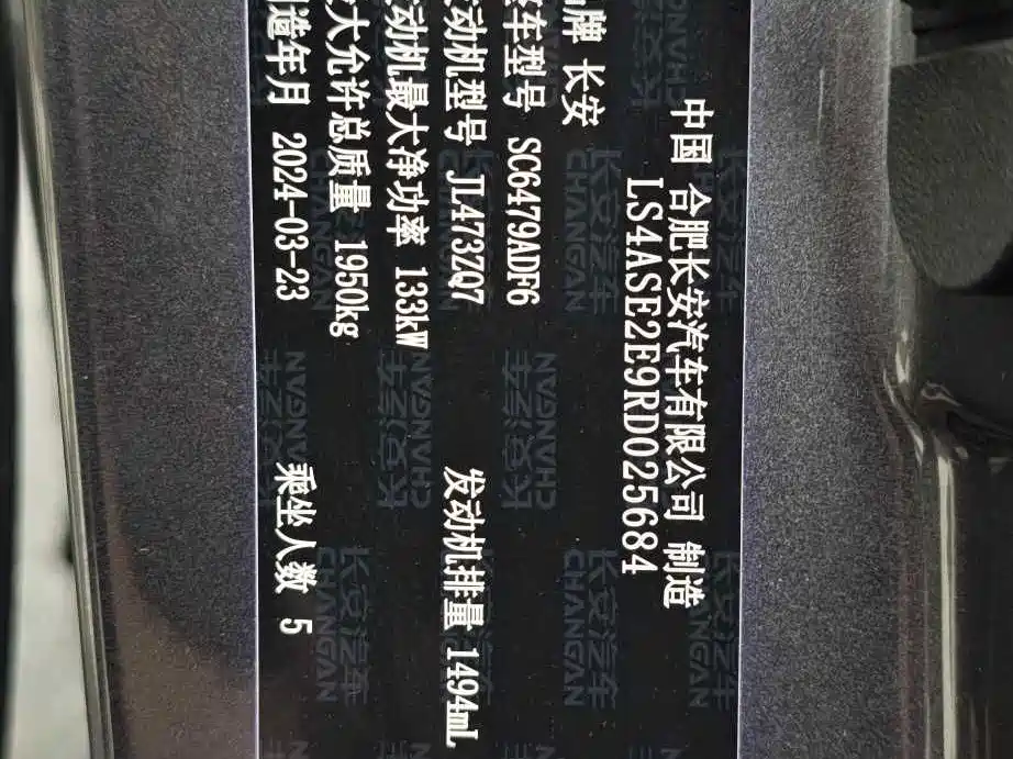 Changan CS75PLUS 2024 — фото 19