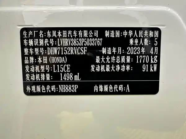 Honda XR-V 2023